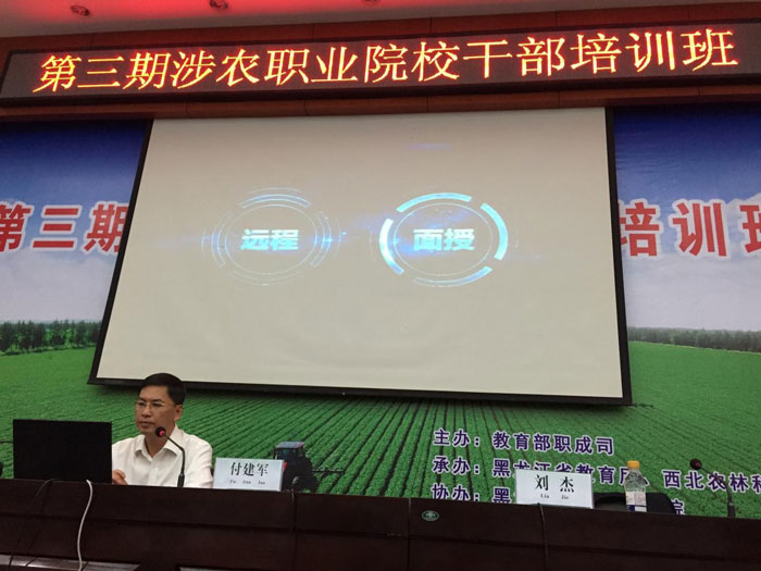 教育部“第三期涉農(nóng)職業(yè)院校干部培訓班”開班