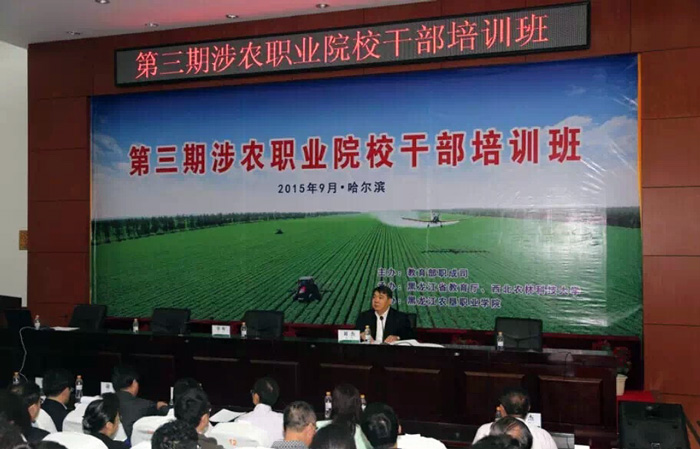 教育部“第三期涉農(nóng)職業(yè)院校干部培訓班”開班