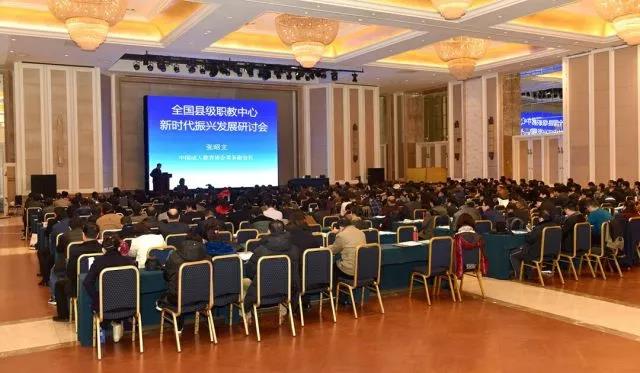 全國縣級職教中心新時代振興發(fā)展研討會在石家莊市召開