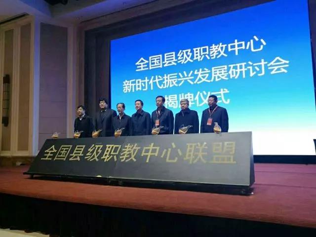 全國縣級職教中心新時代振興發(fā)展研討會在石家莊市召開