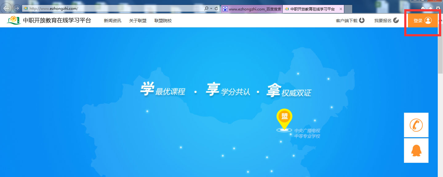 中職開放教育在線學(xué)習(xí)平臺(tái)登錄方式