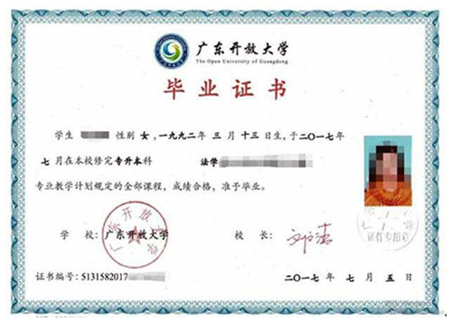 廣東開放大學(xué)證書