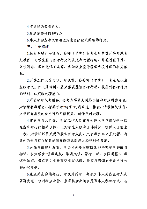 落實(shí)“創(chuàng)優(yōu)提質(zhì)”戰(zhàn)略 國(guó)家開(kāi)放大學(xué)開(kāi)展整治替考專(zhuān)項(xiàng)行動(dòng)