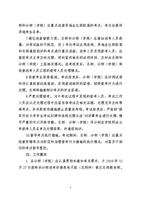 落實(shí)“創(chuàng)優(yōu)提質(zhì)”戰(zhàn)略 國(guó)家開(kāi)放大學(xué)開(kāi)展整治替考專(zhuān)項(xiàng)行動(dòng)