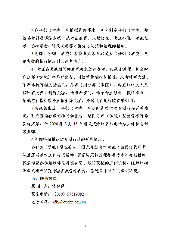 落實(shí)“創(chuàng)優(yōu)提質(zhì)”戰(zhàn)略 國(guó)家開(kāi)放大學(xué)開(kāi)展整治替考專(zhuān)項(xiàng)行動(dòng)