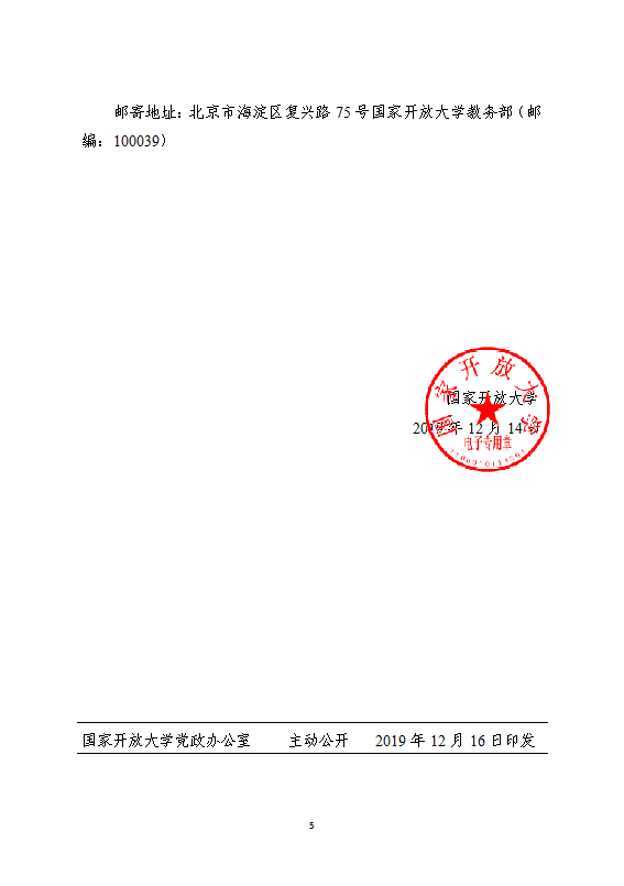 落實(shí)“創(chuàng)優(yōu)提質(zhì)”戰(zhàn)略 國(guó)家開(kāi)放大學(xué)開(kāi)展整治替考專(zhuān)項(xiàng)行動(dòng)