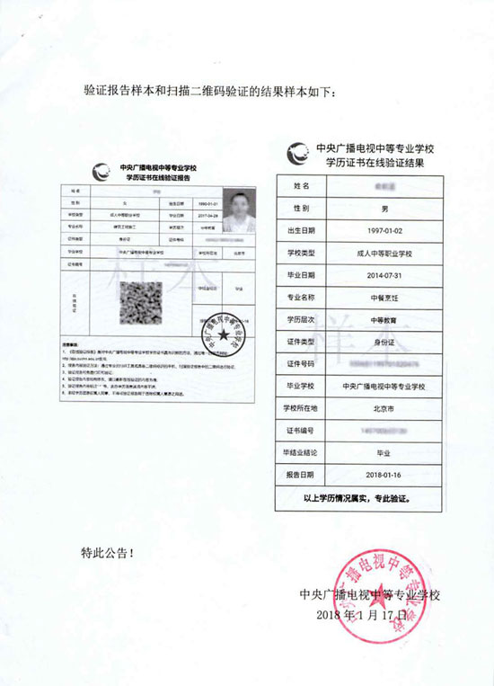 學(xué)信網(wǎng)能查電大中專學(xué)歷嗎？