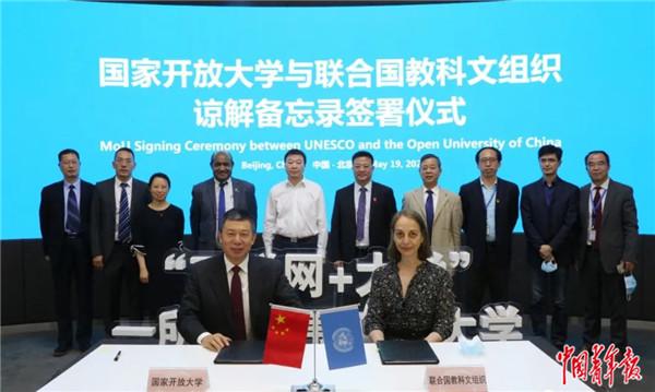 【中國(guó)青年報(bào)】國(guó)家開放大學(xué)與聯(lián)合國(guó)教科文組織簽署諒解備忘錄