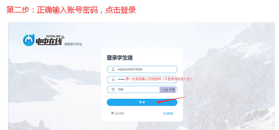 電大中專在線學(xué)習(xí)平臺(tái)學(xué)員登錄流程