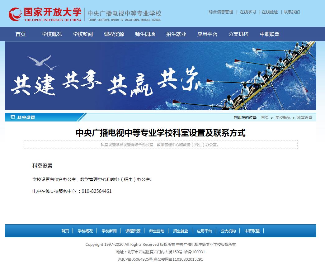 中央廣播電視中等專業(yè)學(xué)校教育處電話？