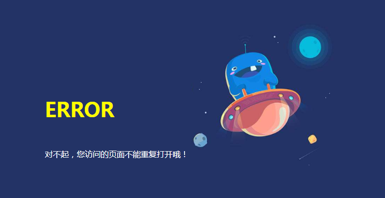 關于在線學習平臺“訪問的頁面不能重復打開”的解決方法