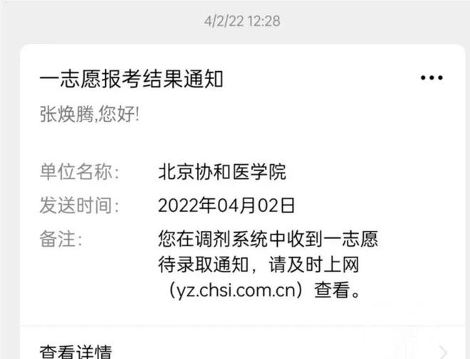 2022年最勵(lì)志！中專(zhuān)男孩考進(jìn)清華，擬被北京協(xié)和醫(yī)學(xué)院錄取