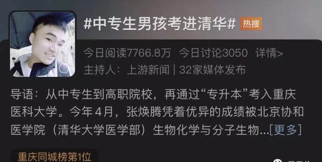2022年最勵(lì)志！中專(zhuān)男孩考進(jìn)清華，擬被北京協(xié)和醫(yī)學(xué)院錄取