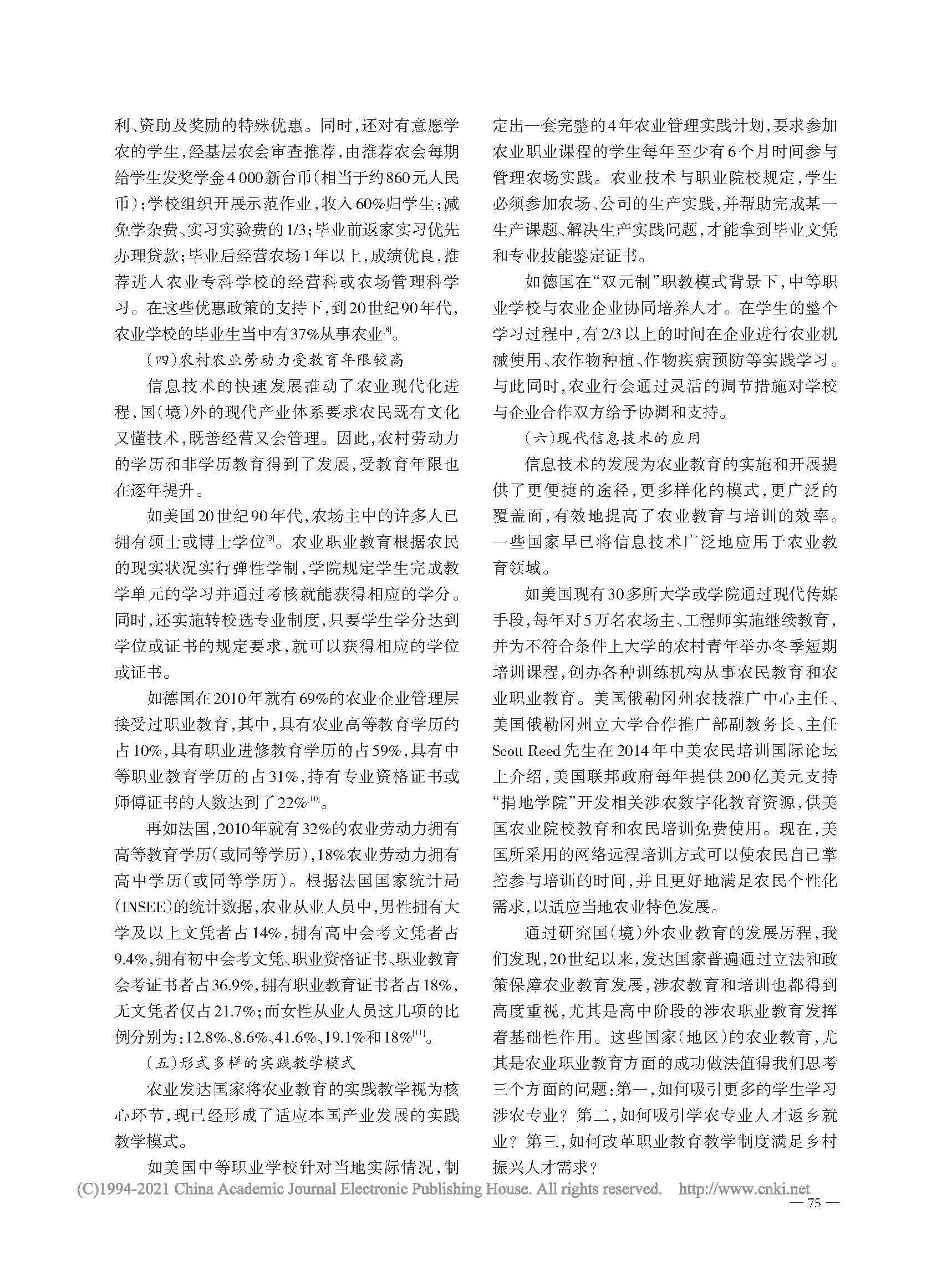 農業(yè)職業(yè)教育服務“三農”的經(jīng)驗借鑒與政策建議