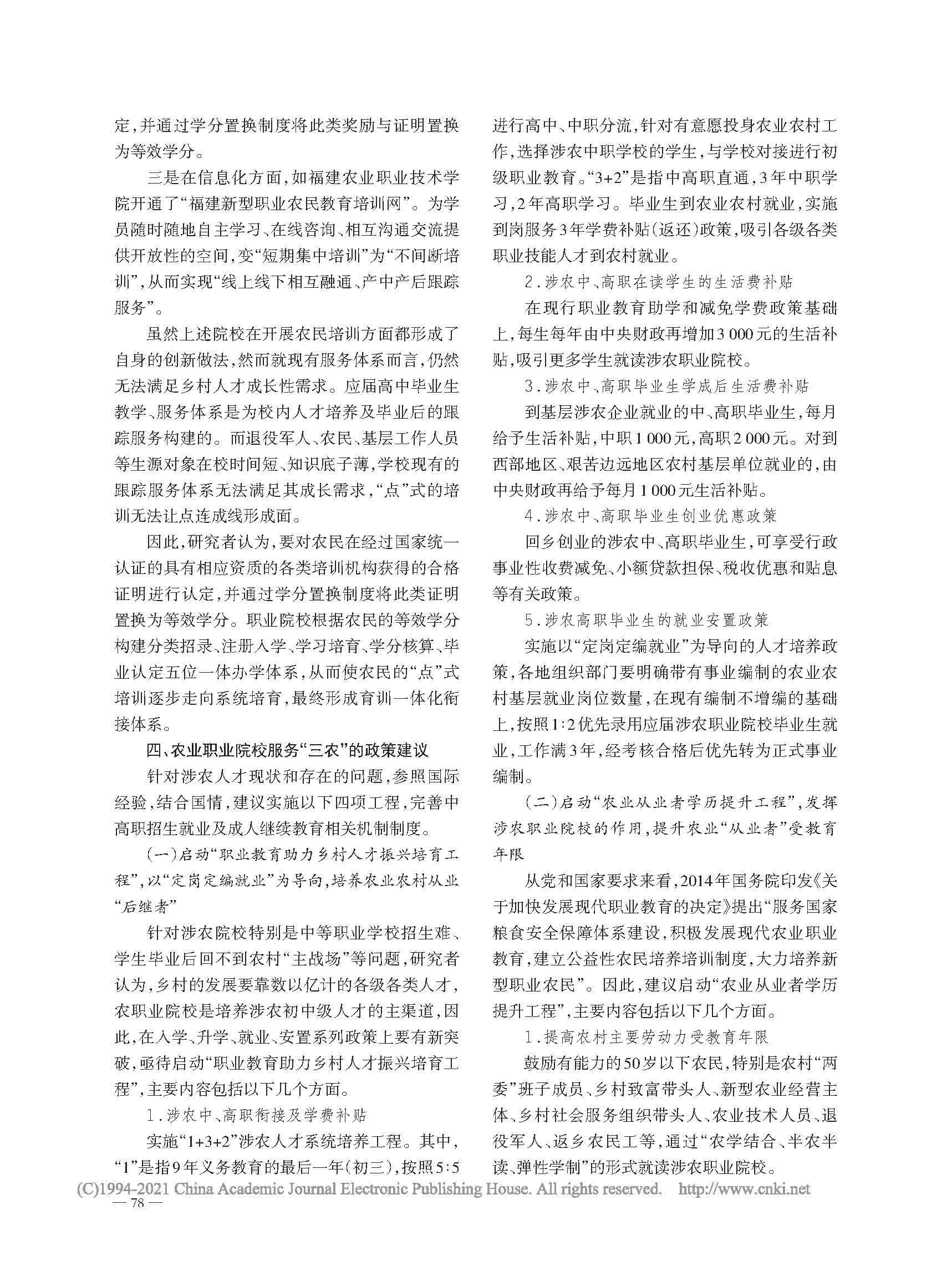 農業(yè)職業(yè)教育服務“三農”的經(jīng)驗借鑒與政策建議