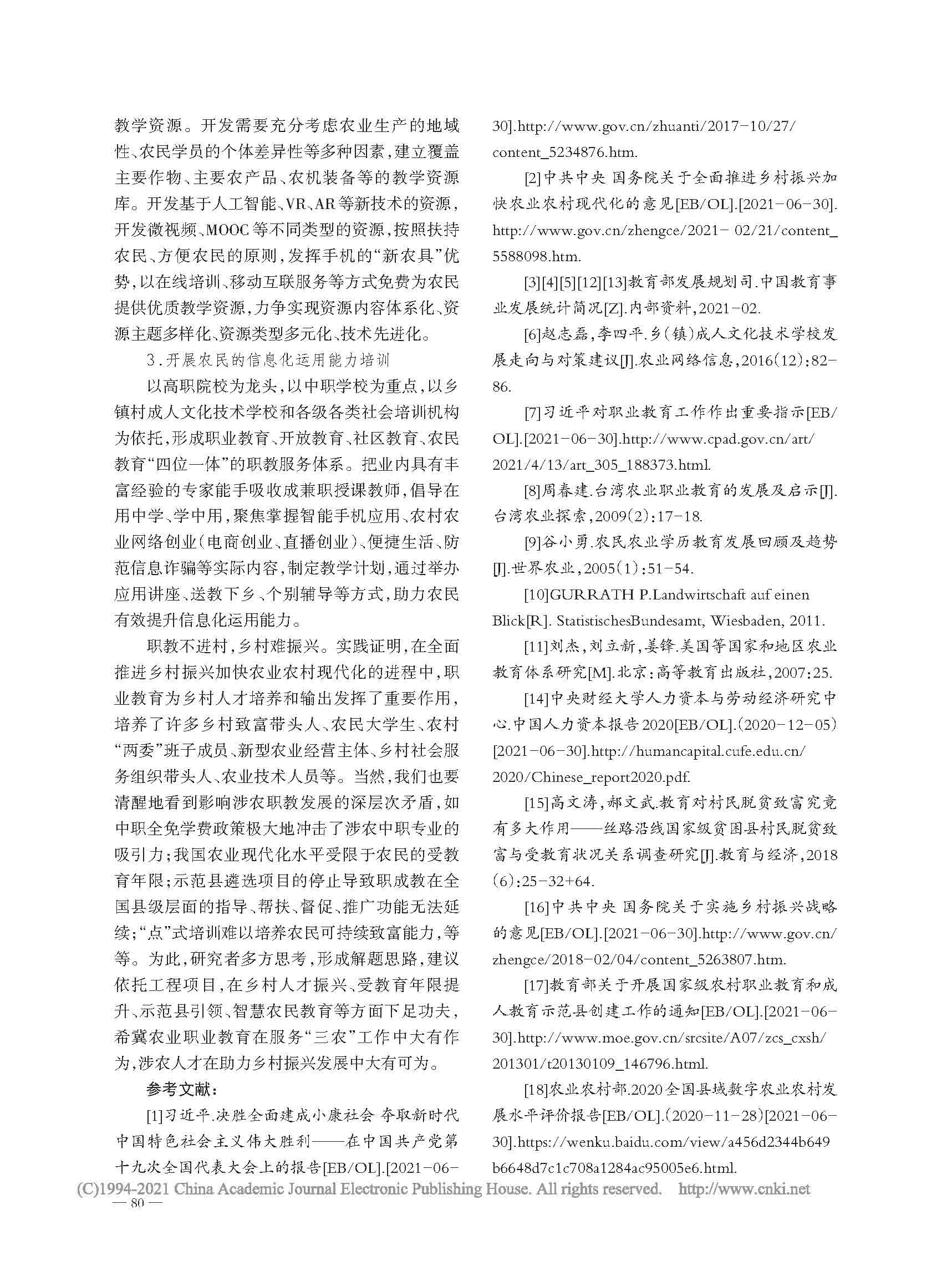 農業(yè)職業(yè)教育服務“三農”的經(jīng)驗借鑒與政策建議