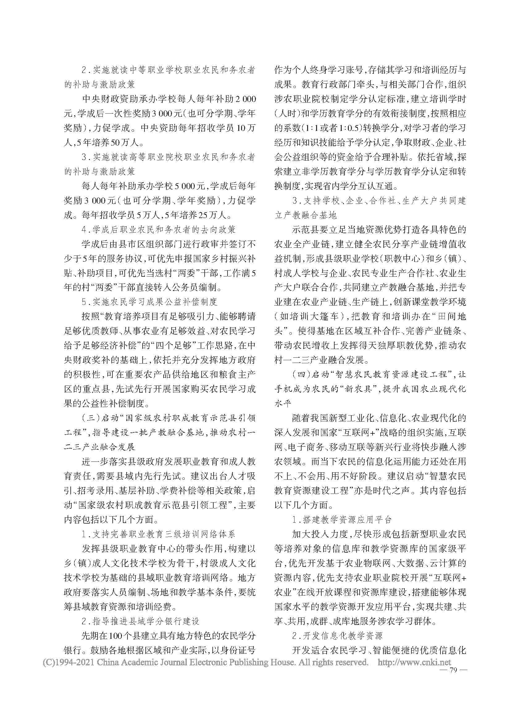 農業(yè)職業(yè)教育服務“三農”的經(jīng)驗借鑒與政策建議