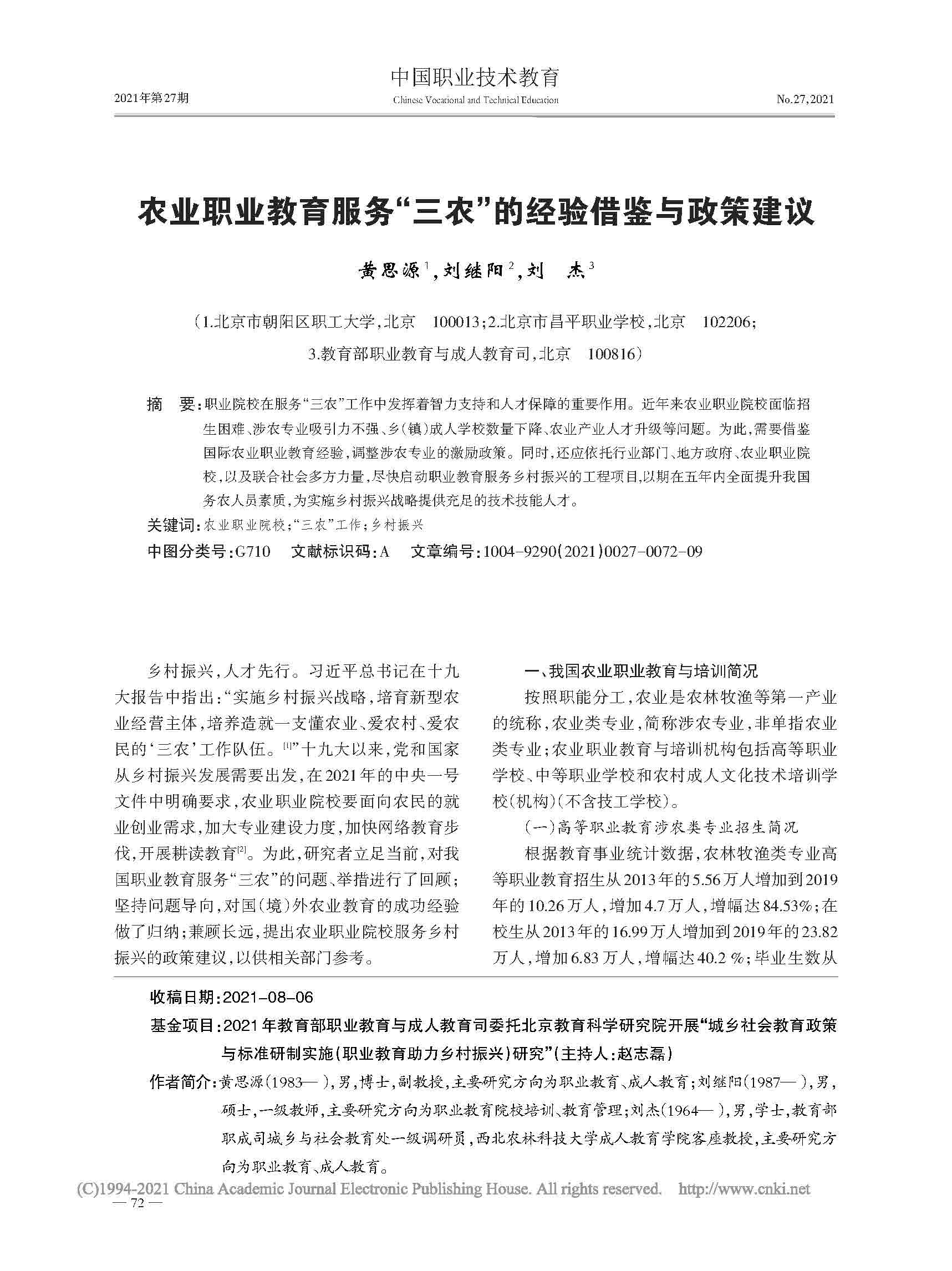 農業(yè)職業(yè)教育服務“三農”的經(jīng)驗借鑒與政策建議