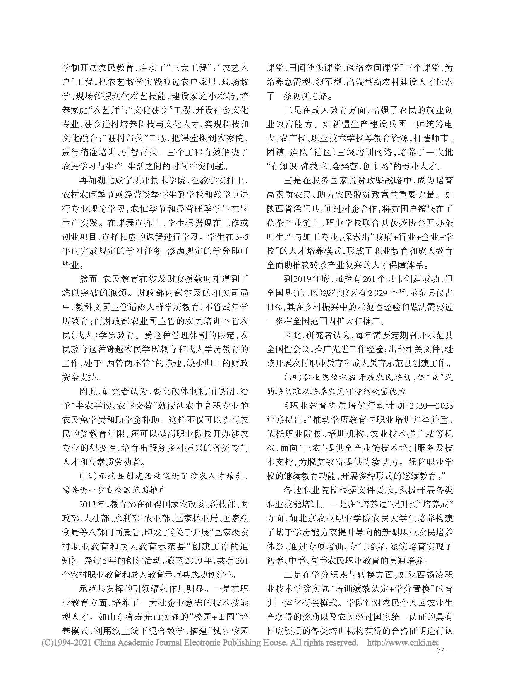 農業(yè)職業(yè)教育服務“三農”的經(jīng)驗借鑒與政策建議