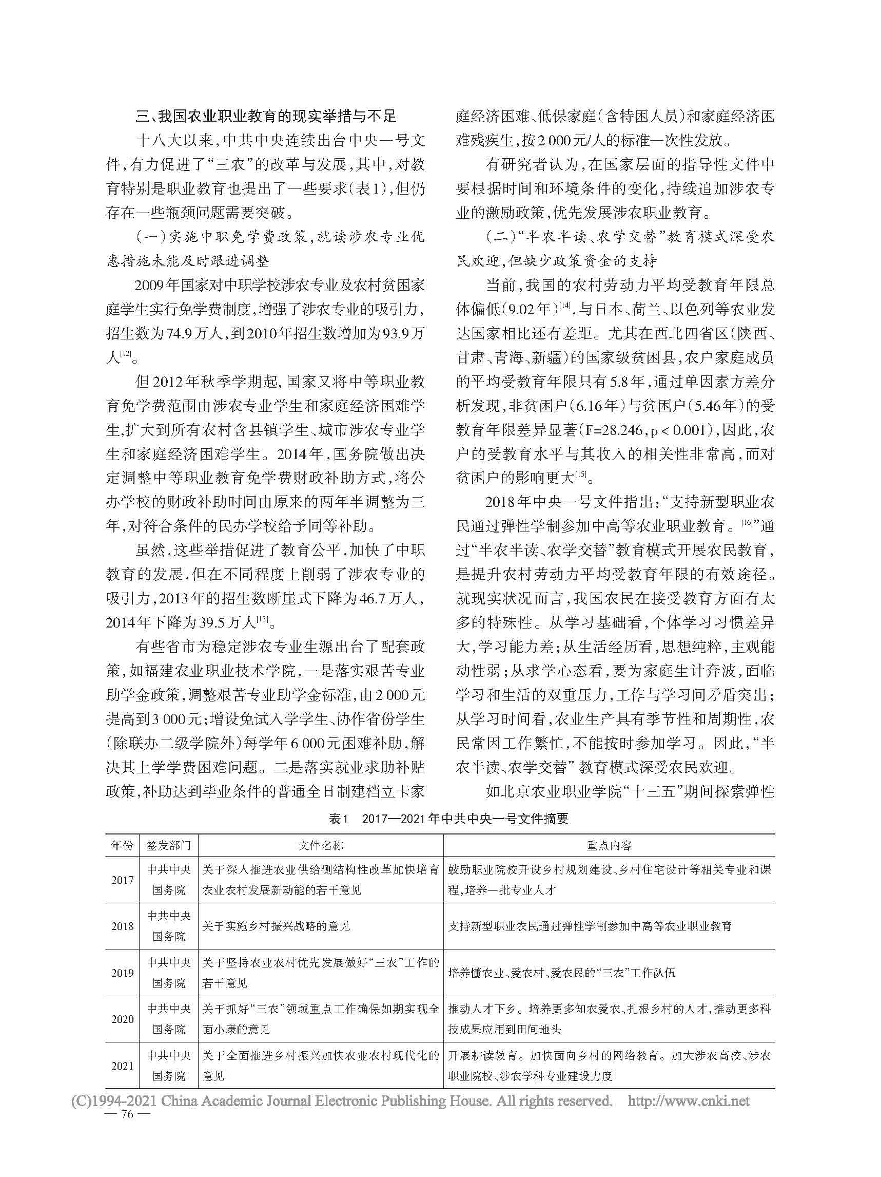 農業(yè)職業(yè)教育服務“三農”的經(jīng)驗借鑒與政策建議