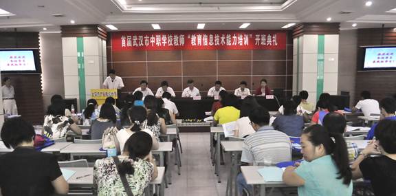 武漢電大承辦首屆武漢市中職教師市級“教育信息技術(shù)能力培訓(xùn)”