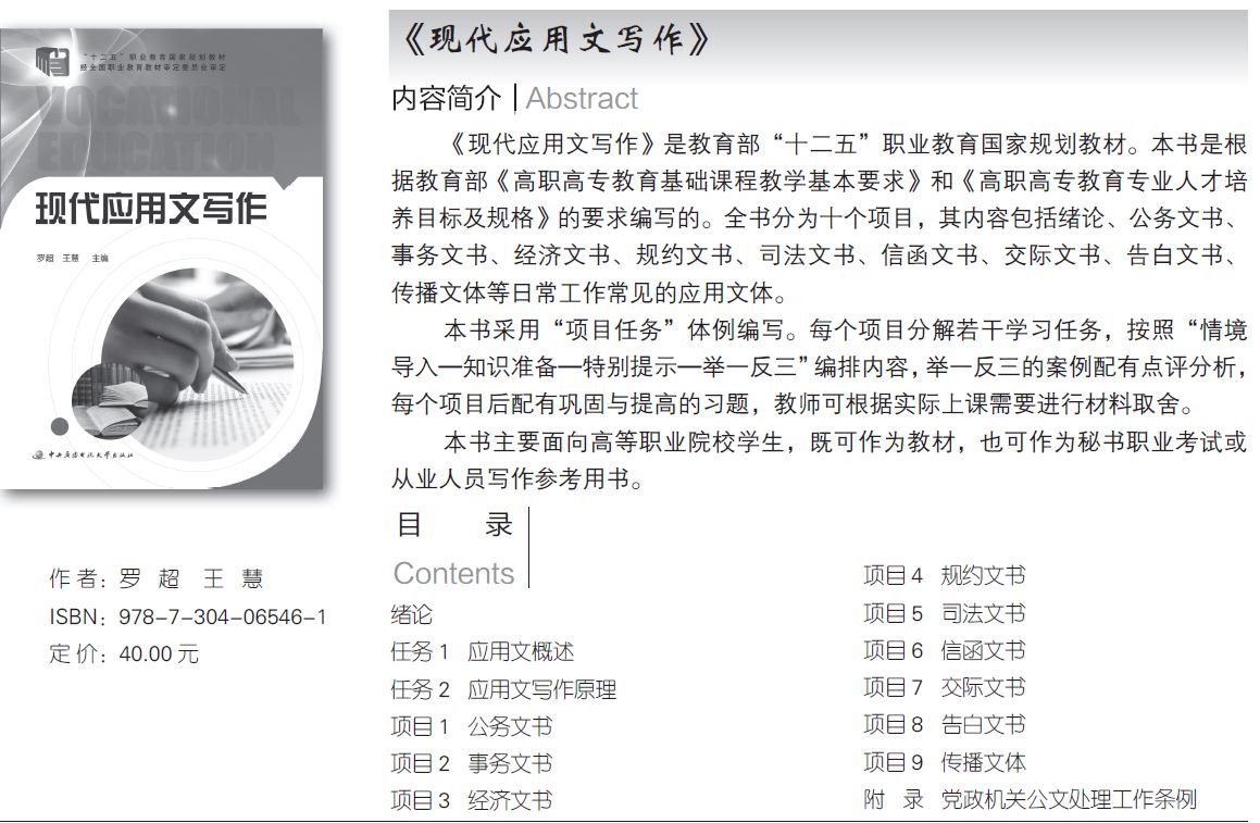 電大中專《現(xiàn)代應(yīng)用文寫作》