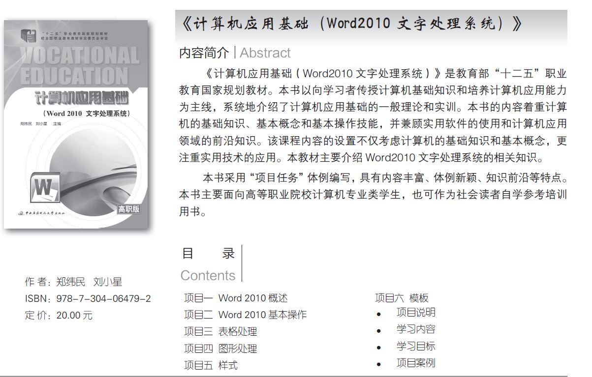 電大中?！队?jì)算機(jī)應(yīng)用基礎(chǔ)（Word2010文字處理系統(tǒng)）》