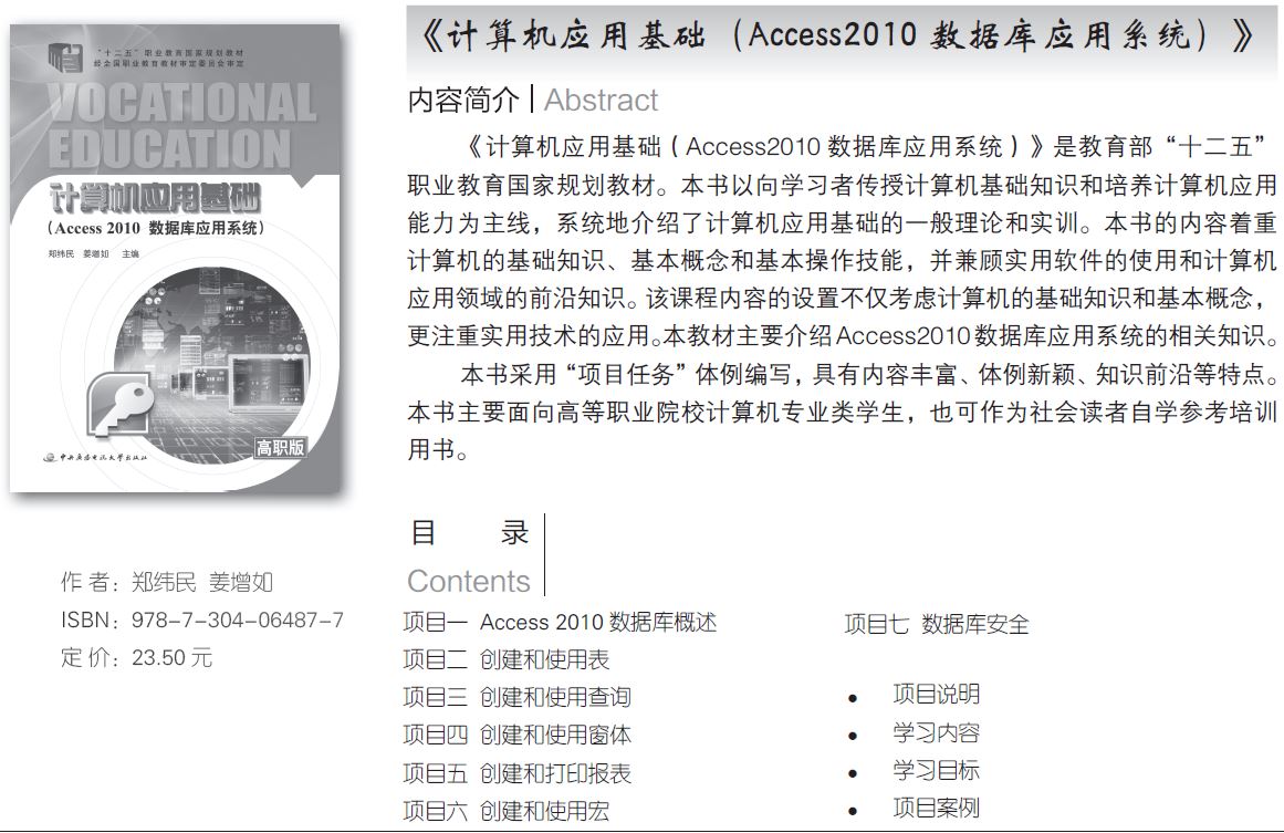 電大中專《計算機應用基礎（Access2010數據庫應用系統）》