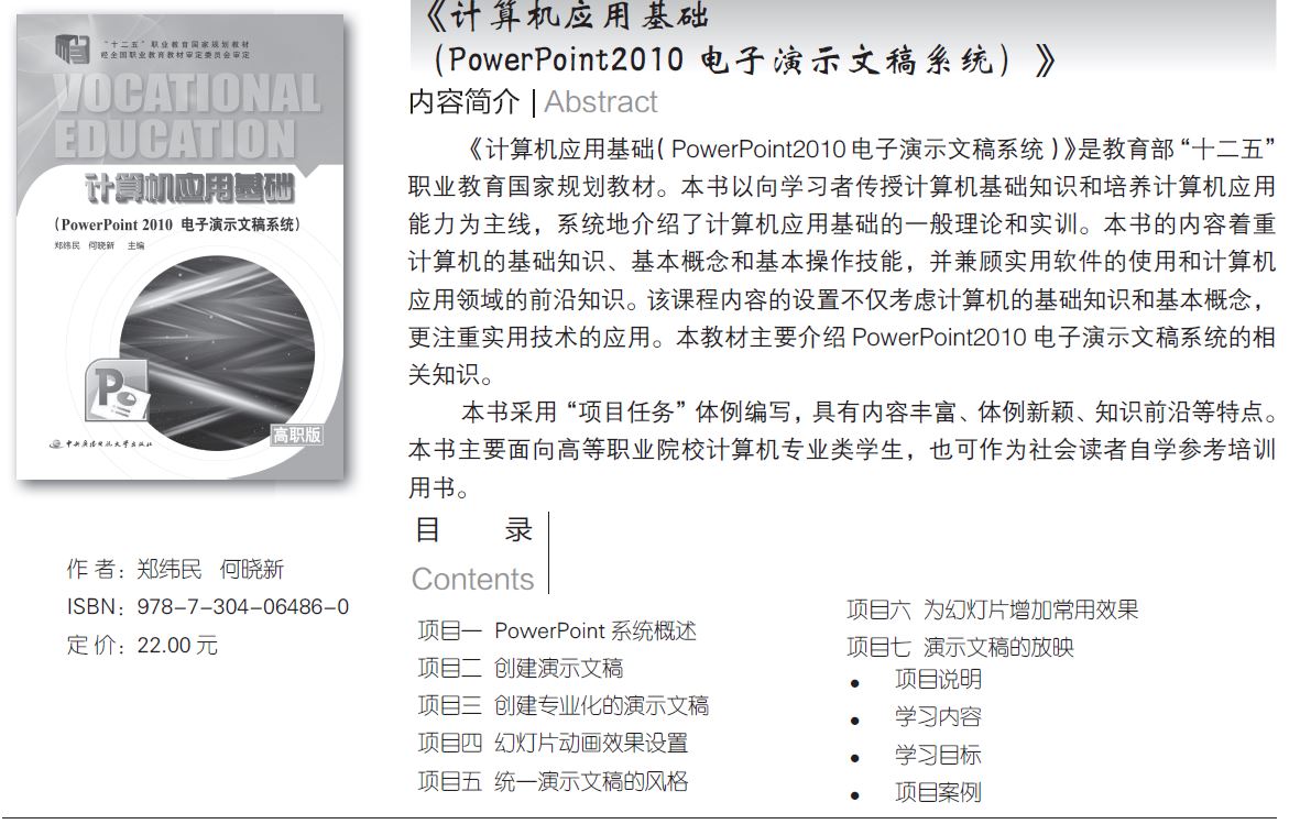 電大中專《計(jì)算機(jī)應(yīng)用基礎(chǔ)（PowerPoint2010電子演示文稿系統(tǒng)）》