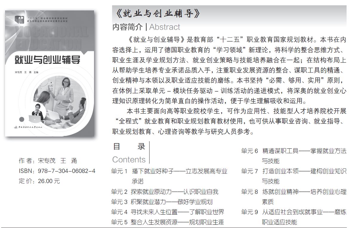 電大中專《就業與創業輔導》