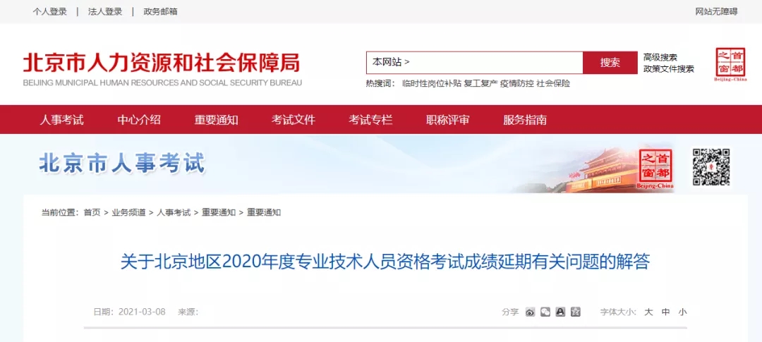 官宣！這部分中專考生可繼續報考2021年執業藥師考試！