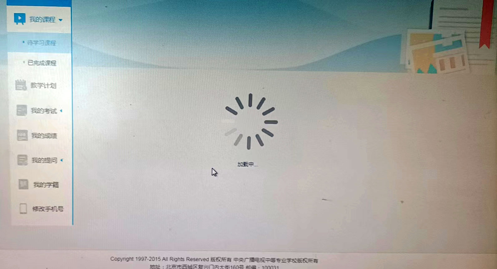 電中在線學習平臺登錄后一直顯示加載中？