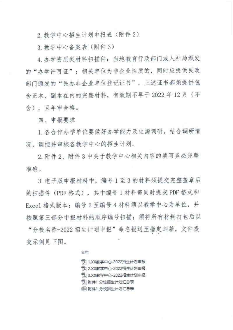 中央廣播電視中等專業(yè)學(xué)校關(guān)于2022年招生計劃的通知