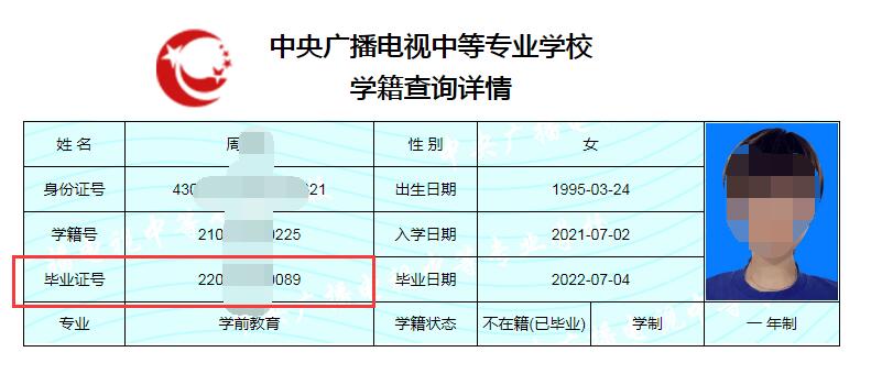 電大中專畢業證書丟了查不到畢業證號？畢業證號怎么查出來？