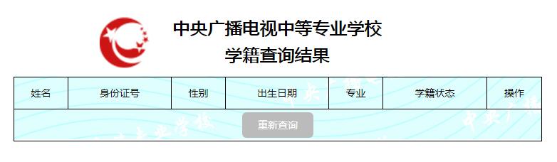 怎么知道報名機構(gòu)有沒有真的給報名電大中專？