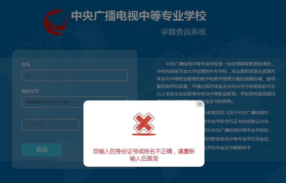 怎么知道報名機構(gòu)有沒有真的給報名電大中專？