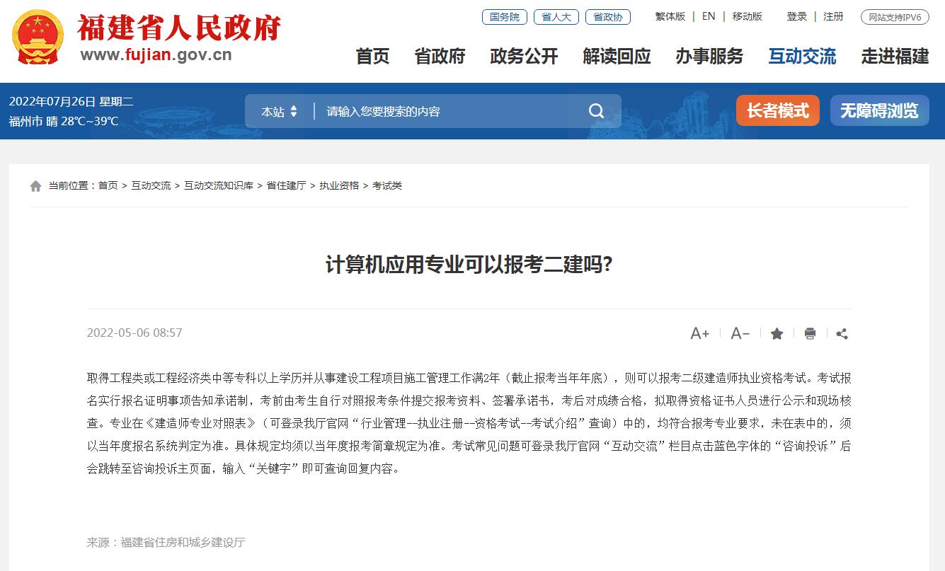 電大中專的計(jì)算機(jī)應(yīng)用專業(yè)可以報(bào)考二建嗎？
