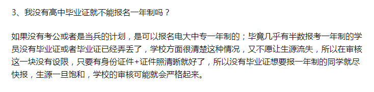 報名電大中專沒有前置學歷要求？