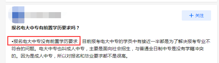 報名電大中專沒有前置學歷要求？