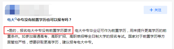 報名電大中專沒有前置學歷要求？