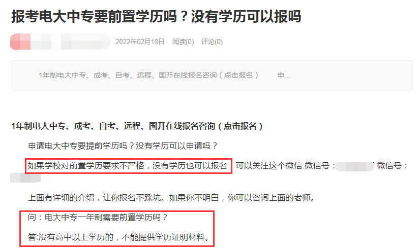 報名電大中專沒有前置學歷要求？