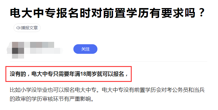 報名電大中專沒有前置學歷要求？