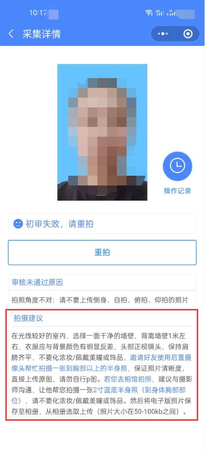 畢業照片采集失敗怎么辦？