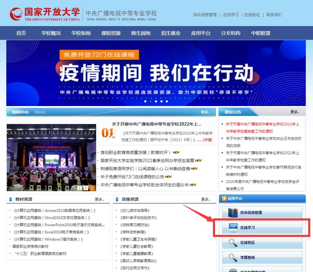 電中在線學習平臺登錄后一直轉圈圈看不到課程？