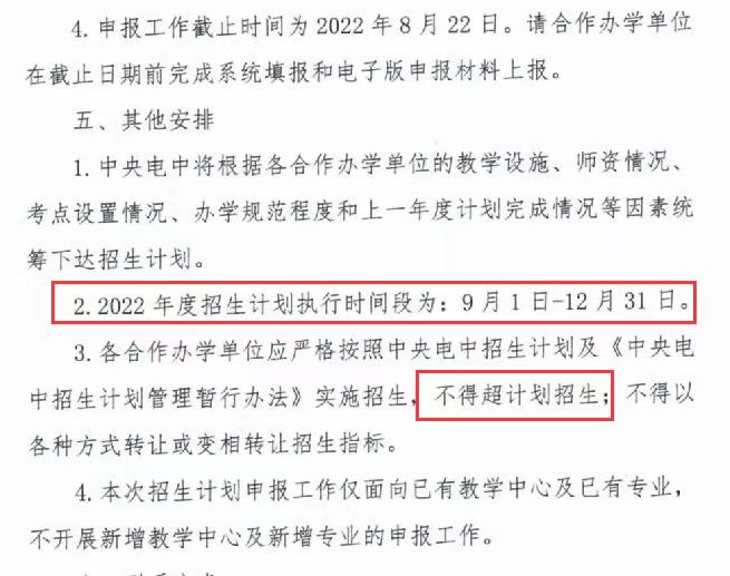 電大中專招生指標有限！注冊流程、學習過程、考試過程全方面改革
