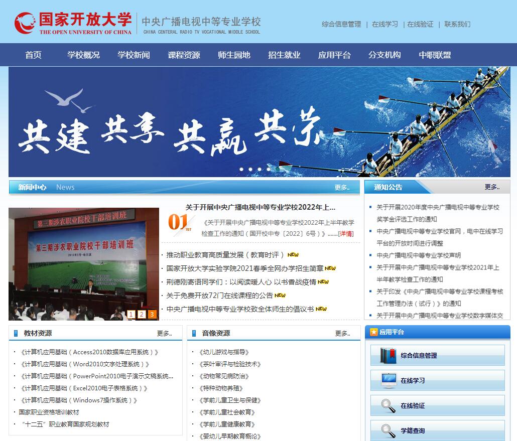 中央廣播電視中等專業(yè)學校招生簡章（總校簡章）