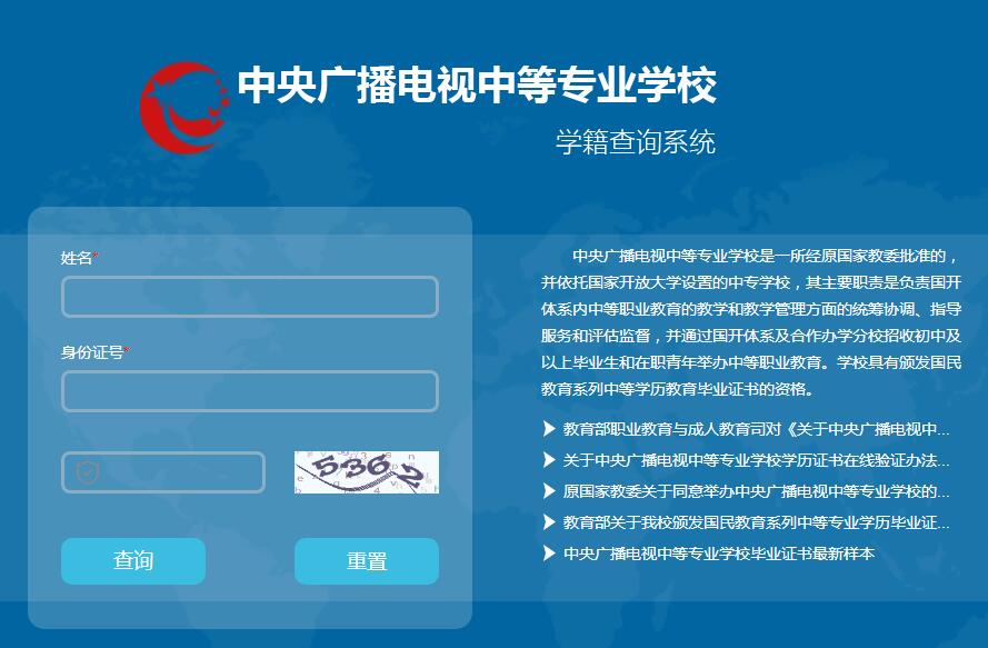 電大中專的中專如何查詢學(xué)籍號？