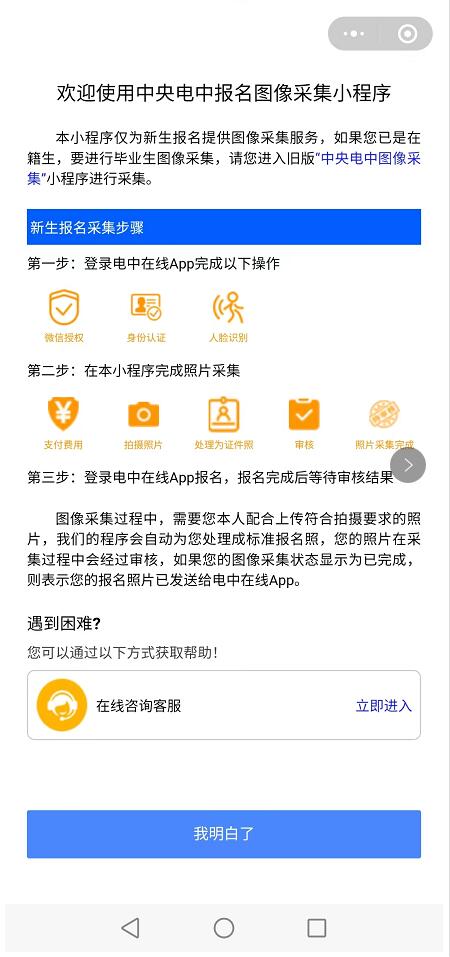 歡迎使用電大中專報(bào)名圖像采集小程序