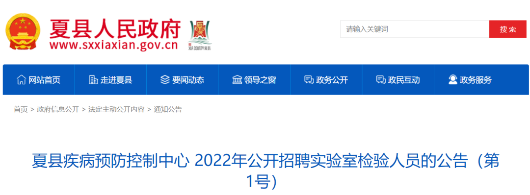 山西工作幫||中專起！縣疾控中心公開招聘工作人員8人