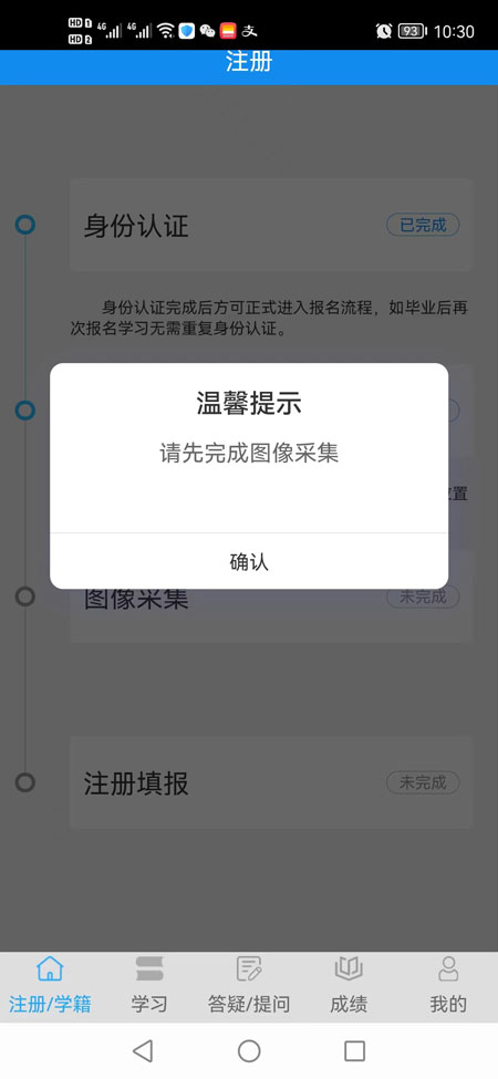新流程報(bào)名注冊(cè)時(shí)，圖像采集那步卡主采集不了？